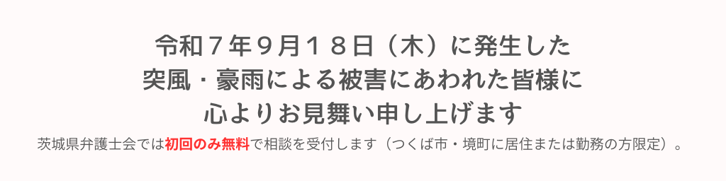 令和７年９月に発生した突風被害について